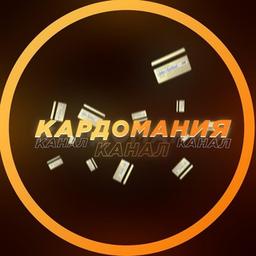 Кардомания