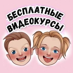 БЕСПЛАТНЫЕ ВИДЕОКУРСЫ @tut_marafon