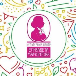 КЦ "Елизавета Мамонтова"