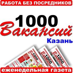 1000 postes vacants - Kazan. Emploi