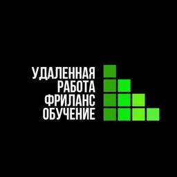 Удаленная работа🟩Фриланс🟩Обучение🟩