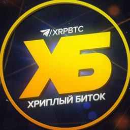 Хриплый Биток