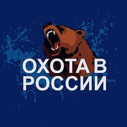 Охота в России и СНГ