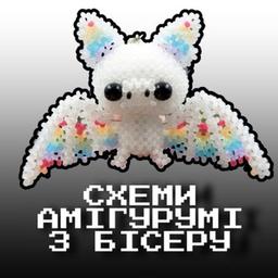 amigurumi patterns with beads