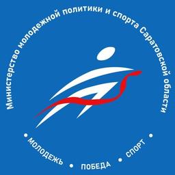 Ministry of Youth Policy and Sports of the Saratov Region