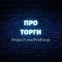 Про Торги