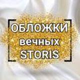 ETERNAL STORIS - Cover