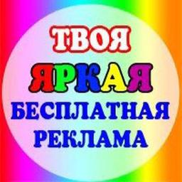 🌈БЕСПЛ🅰️ТНАЯ Рекл🅰️ма🌈