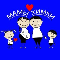 MOMS OF KHIMKI 🌿Group for mothers of the city. Khimki, Skhodnya, Kurkino, Novogorsk, Podrezkovo, Lobanovo, Levoberezhny, Vashutino