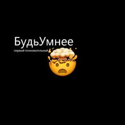 БудьУмнее ( гайды,курсы,схемы )