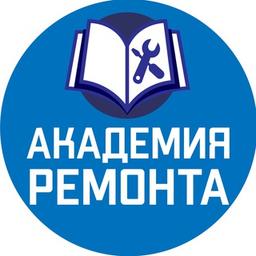 Академия ремонта. Бесплатная помощь