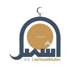 Palestras do Imam Shamil Khubiev