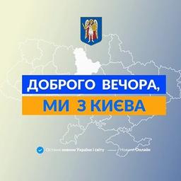 Доброго вечора, ми з Києва 👋🏻