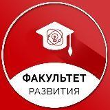 Faculty of Development | Self-education