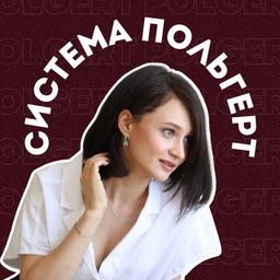 Система Польгерт: про отбор, обучение и мотивацию команды