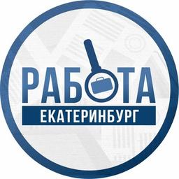 Работа Екатеринбург