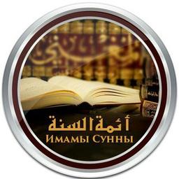 Imam della Sunnah ©