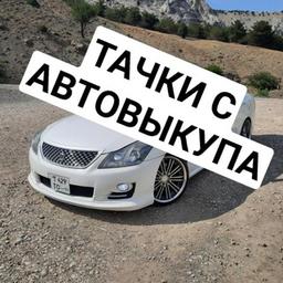 🔥Тачки с автовыкупа или РБ(не авито)🔥