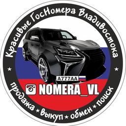 NOMERA_VL 🇷🇺 НОМЕРА_ВЛ ✔️ БАЗА ГОС НОМЕРОВ 🎰 ПРОДАЖА КРАСИВЫХ АВТО НОМЕРОВ - ВЛАДИВОСТОК