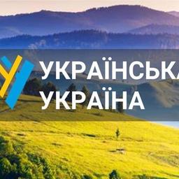 Українізація. Група швидкого реагування.