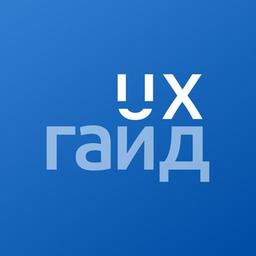 UX guide