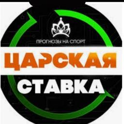 ЦАРСКАЯ СТАВКА