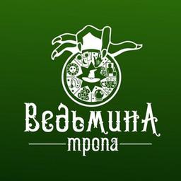 Ведьмина тропа