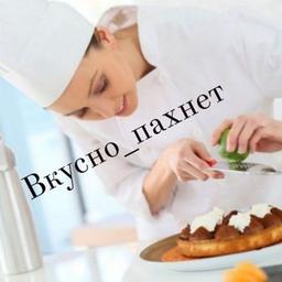 Вкусно пахнет 🍰😋 Все для женщина🧕🏻