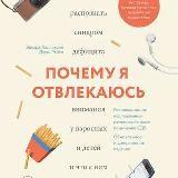 Почему я отвлекаюсь. Как распознать синдром дефицита внимания у взрослых и детей и что с ним делать