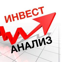 Инвест-анализ