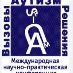 «Аутизм. Вызовы и решения’ международная научно-практическая конференция