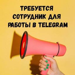 Заработок в Telegram