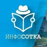 Infosotka | Youth news portal