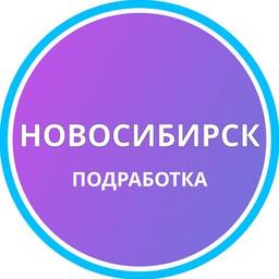 Новосибирск часовые заявки работа