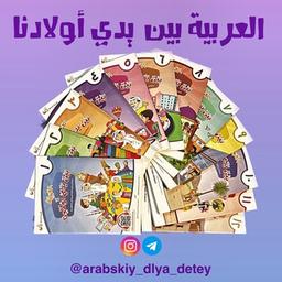 Arabic for children