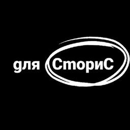 Для Сторис💣