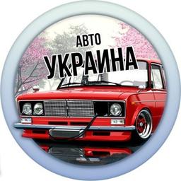 АВТО УКРАЇНА