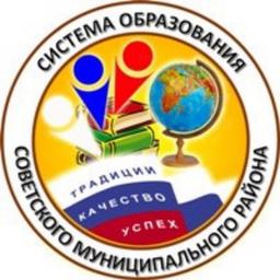 Department of Education of the Administration of the Sovetsky Municipal District of the Saratov Region