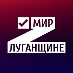 Общественное движение «Мир Луганщине»