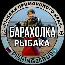 РЫБАЦКАЯ БАРАХОЛКА | FISHING25RUS