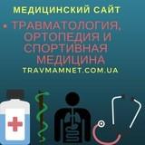 Traumatology and orthopedics - Travmamnet