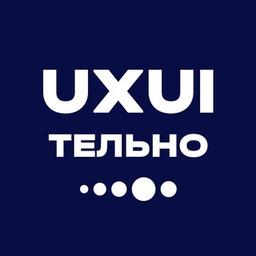 uxuiтельно поговорили