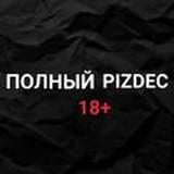 ПОЛНЫЙ PIZDEC 18+