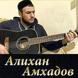 Алихан Амхадов