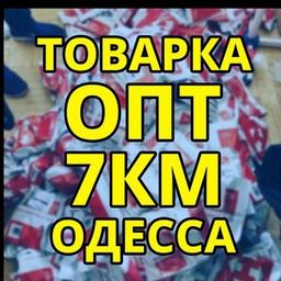 FORNITORE PRODOTTO 7KM ALL'INGROSSO ODESSA BAZZARR