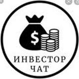 Чат Инвесторов | Chat Investors | Результаты | Отзывы