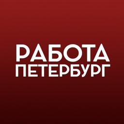 Работа в Санкт-Петербурге