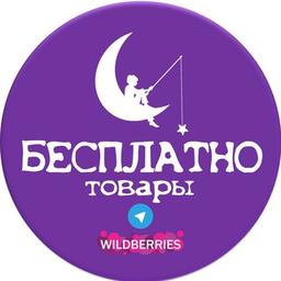 Productos GRATIS para revisar Wildberries DESCUENTOS GRATIS REGALOS DE DEVOLUCIÓN DE EFECTIVO