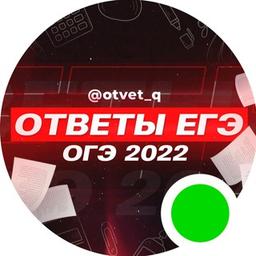 ОТВЕТЫ ЕГЭ | ОГЭ