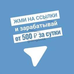 БОТЫ ДЛЯ ЗАРАБОТКА В ТЕЛЕГРАМ